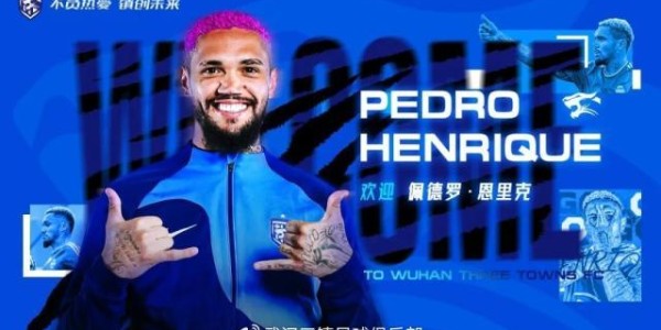 九游娱乐入口-武汉三镇官宣：罗马里奥、艾菲尔丁刘若钒等9人加盟