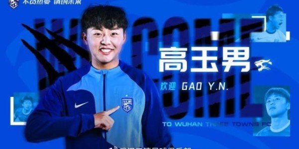 九游娱乐入口-武汉三镇官宣：罗马里奥、艾菲尔丁刘若钒等9人加盟